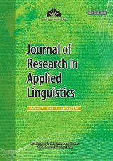 مجله تحقیقات زبان شناسی کاربردی